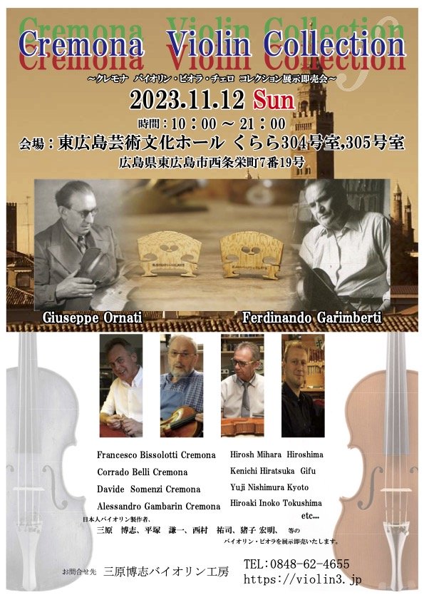 三原博志ヴァイオリン工房 　2023_11月展示会チラシ表